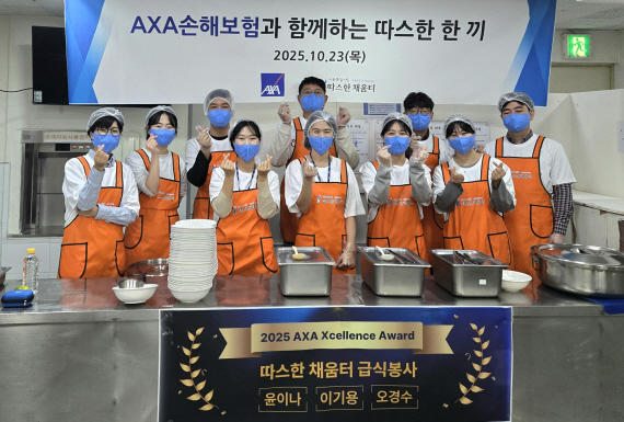[이미지 1] AXA손해보험, &amp;lsquo;올해의 AXA인상&amp;rsquo; 수상 직원들과 &amp;lsquo;따스한채움터&amp;rsquo; 무료급식 봉사활동 진행