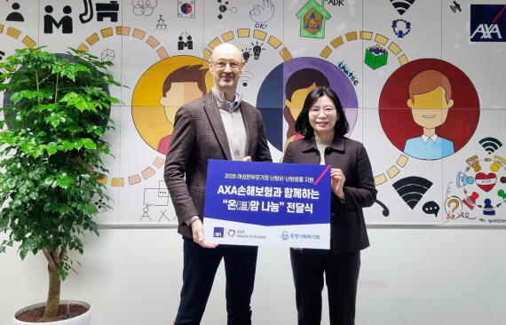 [사진자료] AXA손해보험의 여성 한부모 난방 지원사업 &lsquo;온맘나눔&rsquo; 기부금 전달식
