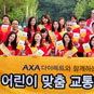 AXA Kor CR WEEK 1